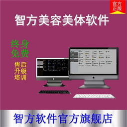 智方8000系美容保健會員管理軟件 智方服務(wù) 會員軟件,零售店鋪軟件,批發(fā)進(jìn)銷存財(cái)務(wù)軟件,會員收銀軟件,快餐餐飲蛋糕烘焙軟件,化妝品軟件,永久免費(fèi),