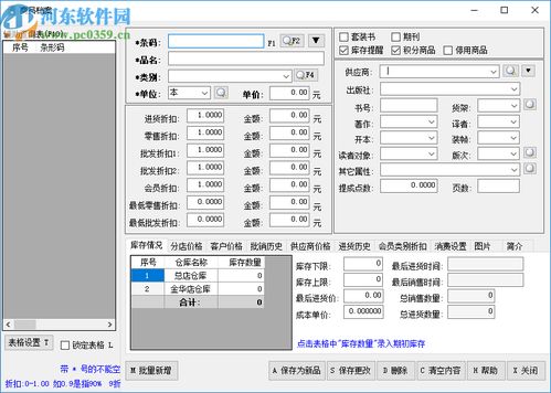 三誠圖書銷售管理系統(tǒng)下載 1.0 官方版 河?xùn)|下載站