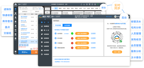 思迅天店星火收銀系統 零售小店的智能收銀解決方案